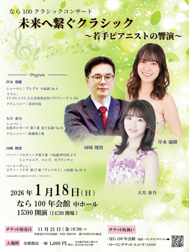 生駒市ピアノ教室
クラヴィーア生駒
ピアノとソルフェージュ