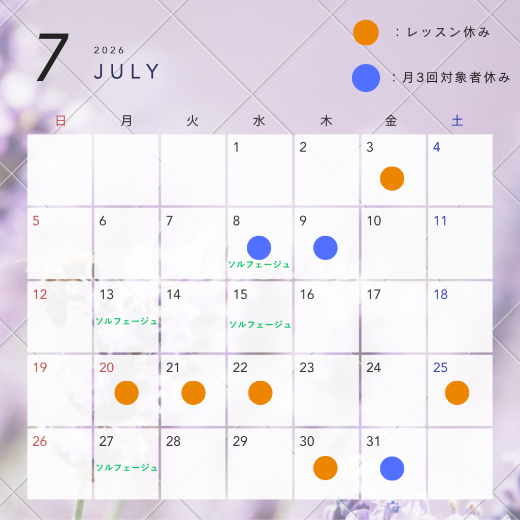 今月のレッスンカレンダー